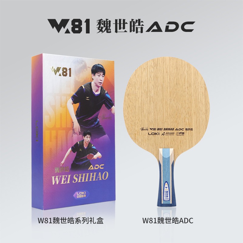 LOKI W81 시리즈 웨이 시하오 탁구 블레이드 AD - Table Tennis Loki 리뷰 및 가격